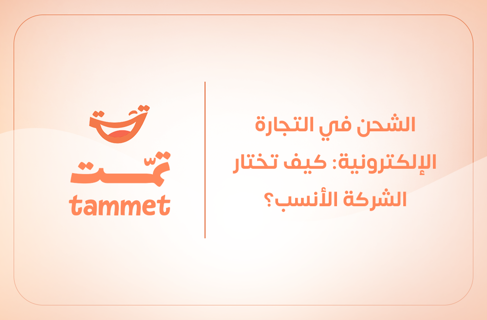 شركات الشحن السعودية