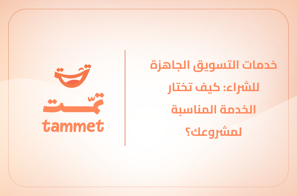 خدمات التسويق الالكتروني