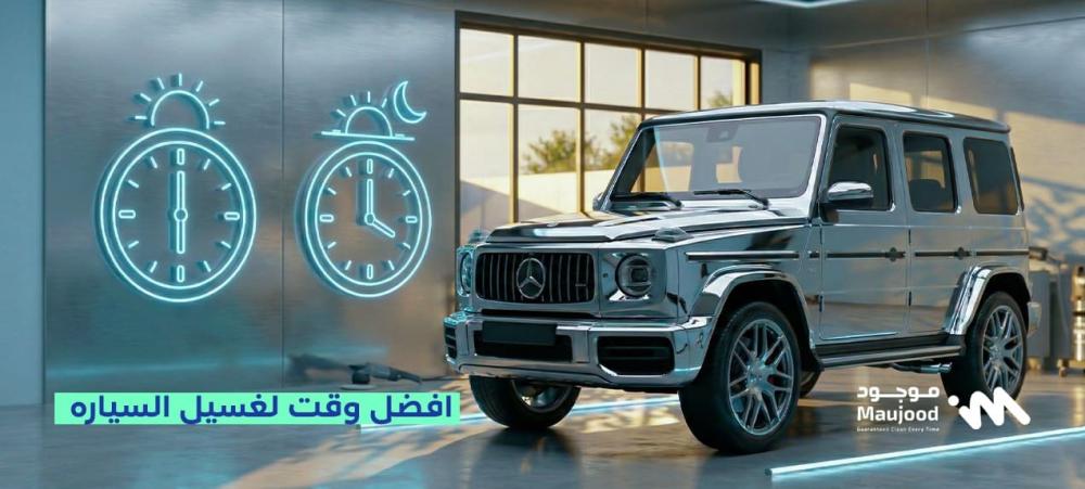 افضل وقت لغسيل السياره