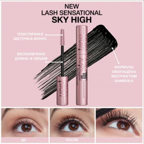 ماسكارا ميبلين سكاي هاي Sky High – تطويل وتكثيف الرموش