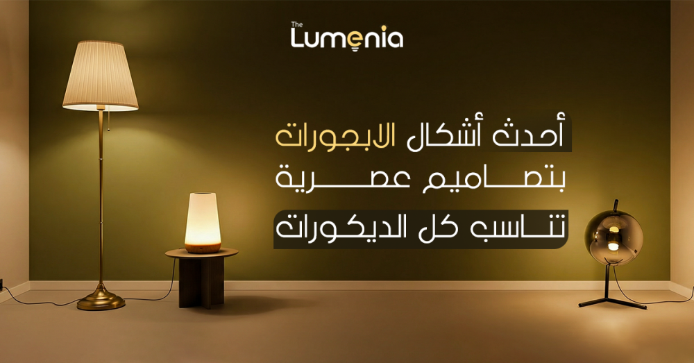 تعرف على احدث اشكال الابجورات