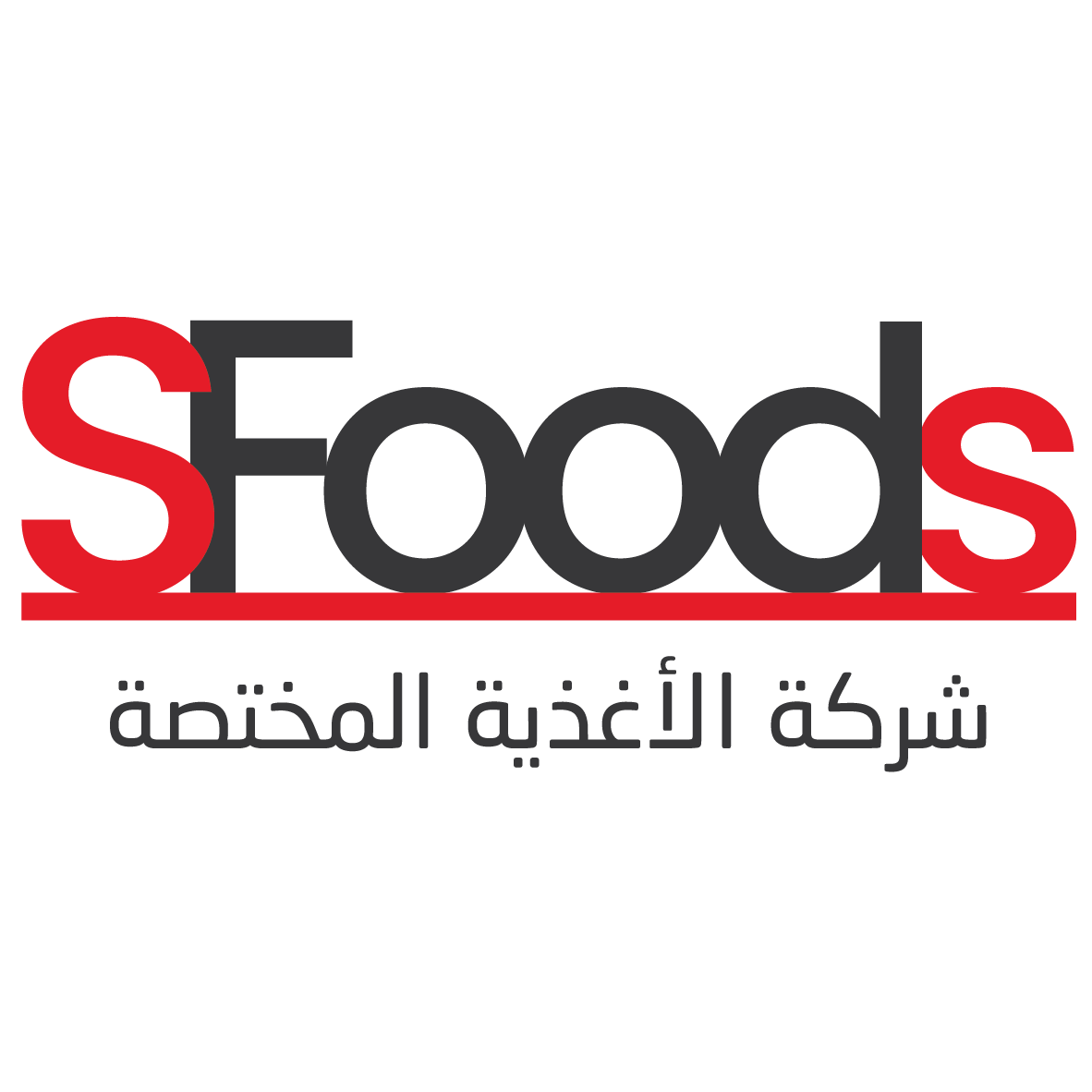 شركة الأغذية المختصة