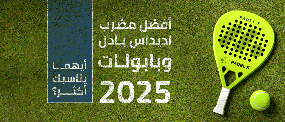مضرب اديداس بادل - بادل إكس