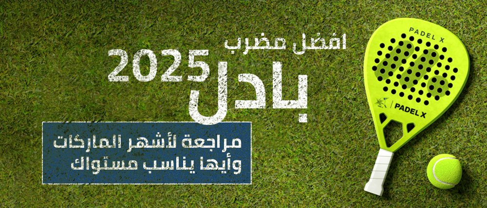 أفضل مضارب بادل - بادل إكس