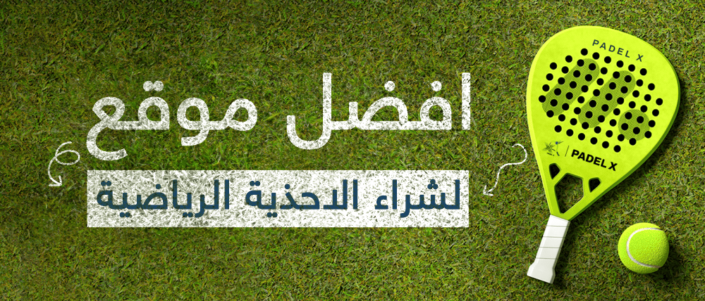 الأحذية الرياضية - بادل اكس