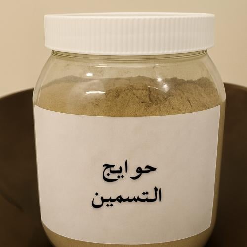حوايج التسمين