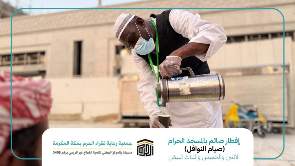 طرق التبرع والمساهمة في سقيا الماء بالحرم