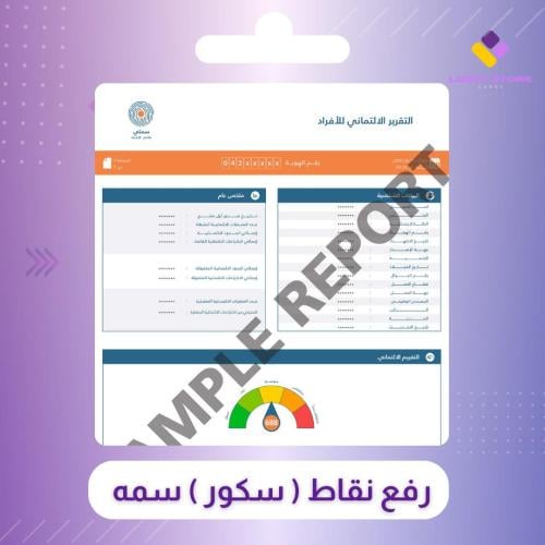 رفع السكور (سمة) مية نقطه