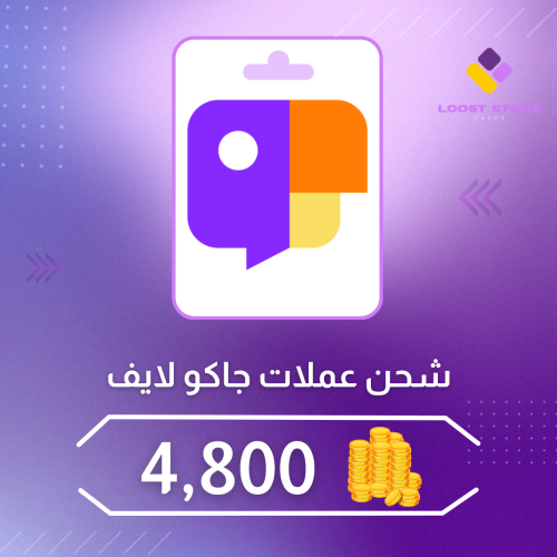 شحن عملات جاكو 4800 عبر الدخول