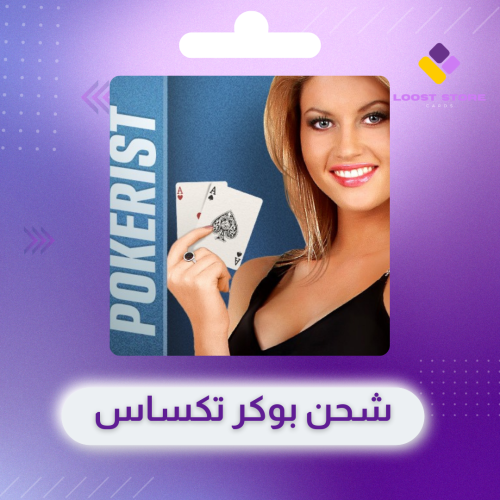 شحن لعبة بوكر تكساس عرض 100$