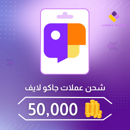 شحن عملات جاكو 50,000 عبر الدخول