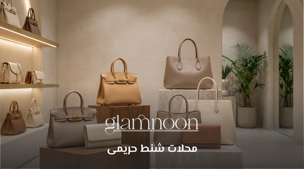 محلات شنط حريمى