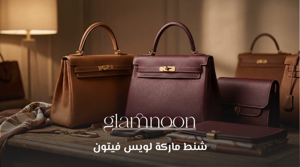 شنط ماركة لويس فيتون