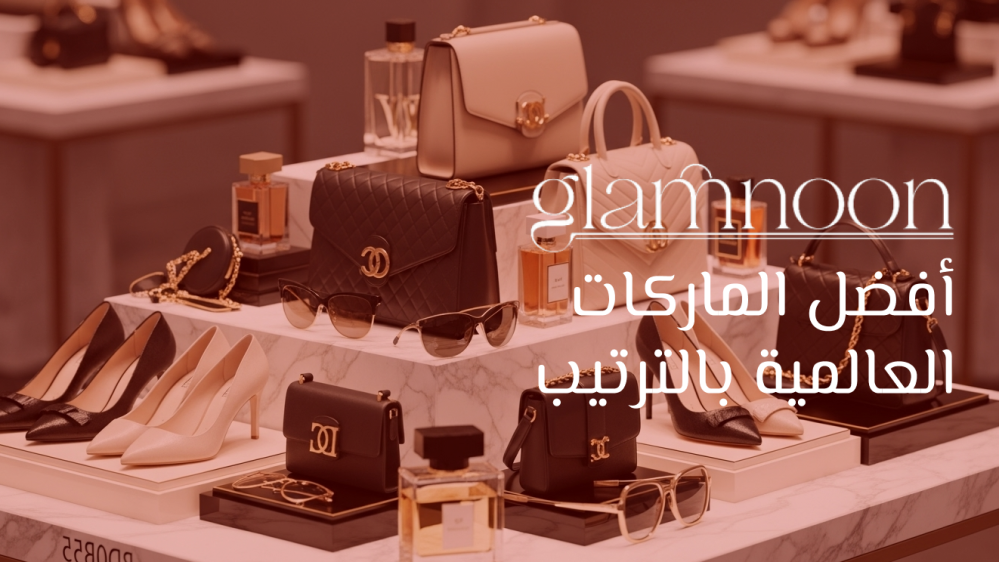 أفضل الماركات العالمية بالترتيب -  7 ماركات ستبهرك