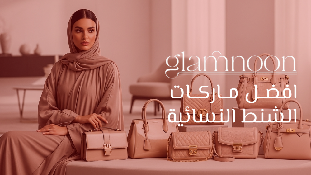 اسماء ماركات شنط فرنسيه