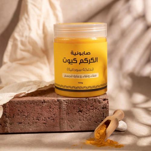 صابونة الكركم من كيوت - بالدلكة السودانية