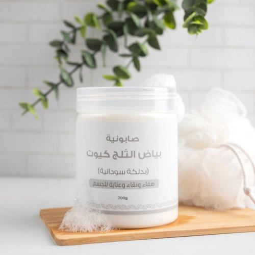صابونة بياض الثلج من كيوت - بالدلكة السودانية