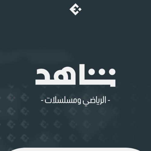 شهر رياضي ومسلسلات-ملف خاص