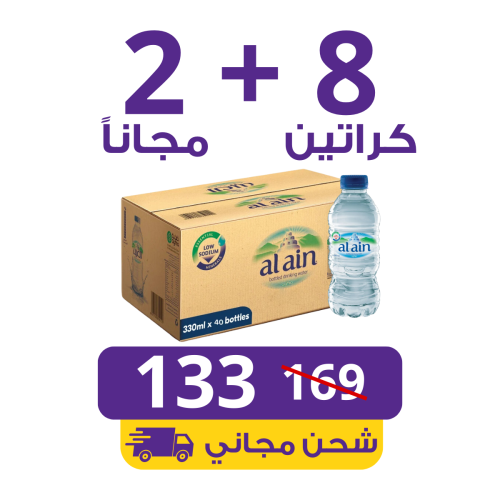 مياه العين 8 كراتين 330 مل ابو نص (40 عبوة) + 2 مج...