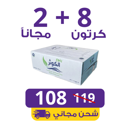 مياه الكوثر 8 كراتين 330 مل ابو نص (40 عبوة) + 2 م...