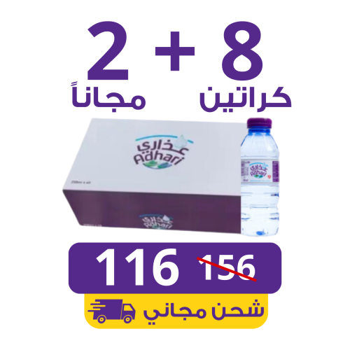 مياه عذاري 10 كراتين 330 مل (40 عبوة),+ 2 مجاناً