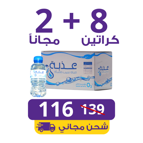 مياه عذبة 8 كراتين 200 مل ابو ربع (48 عبوة) + 2 مج...