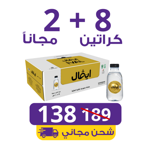 مياه ايفال 8 كراتين 200مل (48 عبوة),+ 2 مجاناً