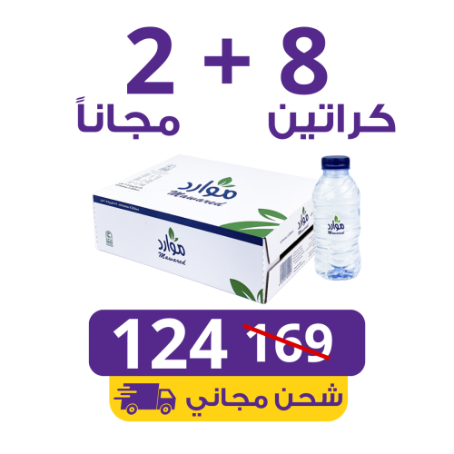 مياه موارد 8 كراتين 200 مل ابو ربع (48 عبوة) + 2 م...