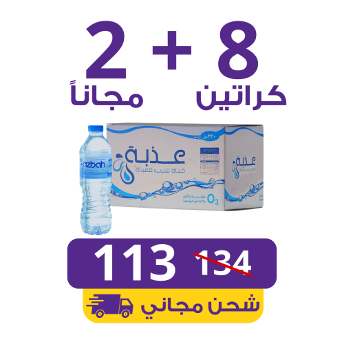 مياه عذبة 8 كراتين 330 مل ابو نص (40 عبوة) + 2 مجا...