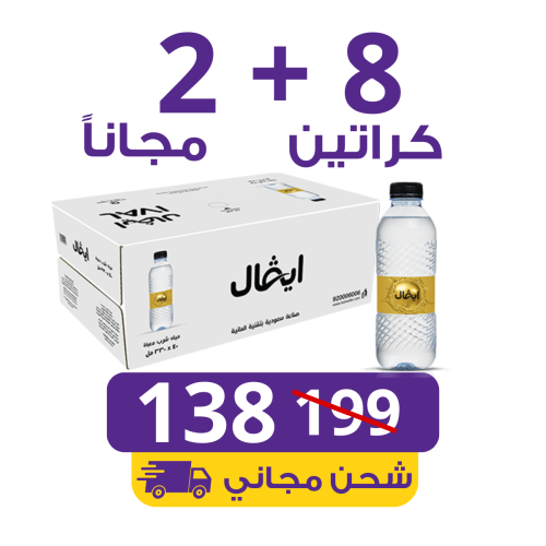 مياه ايفال 8 كراتين 330مل (40 عبوة),+ 2 مجاناً