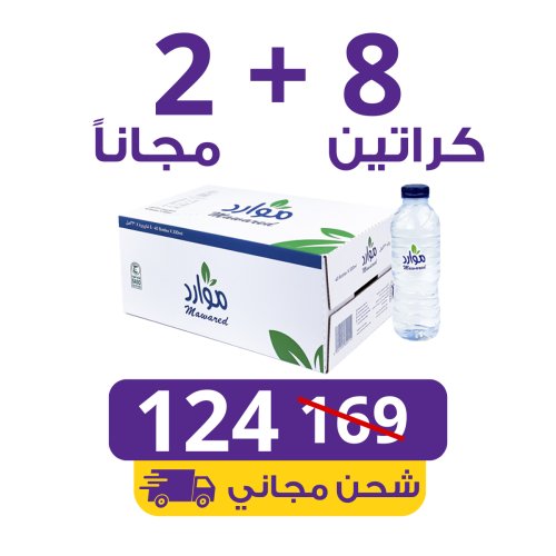 مياه موارد 8 كراتين 330 مل ابو نص (40 عبوة) + 2 مج...