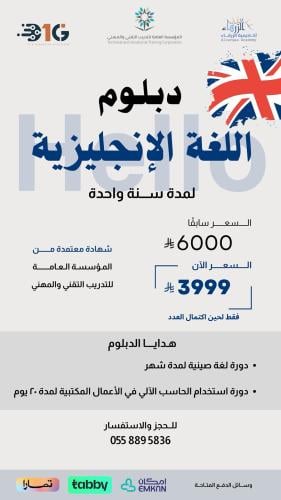 دبلوم لغة انجليزية