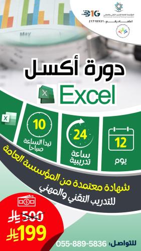 دورة أكسل 12 يوم
