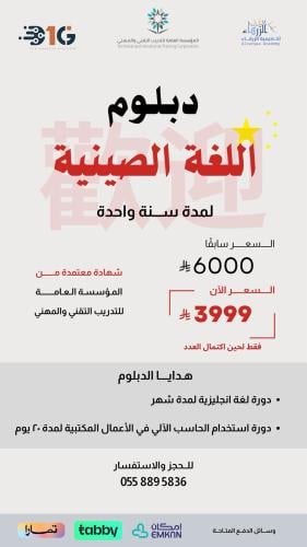 دبلوم لغة صينية