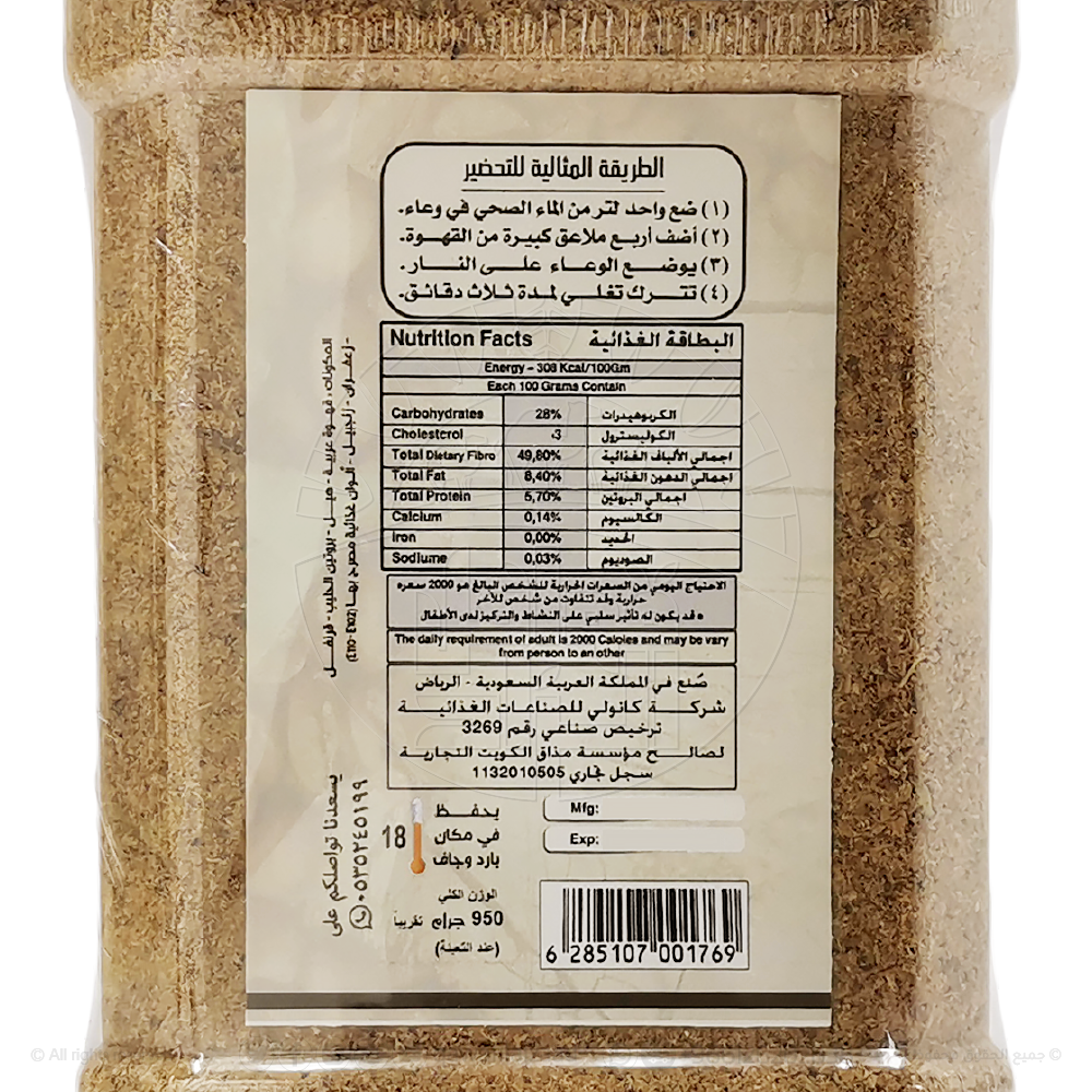 قهوة عربي أبو صالح 950 جرام قوافل الزاد