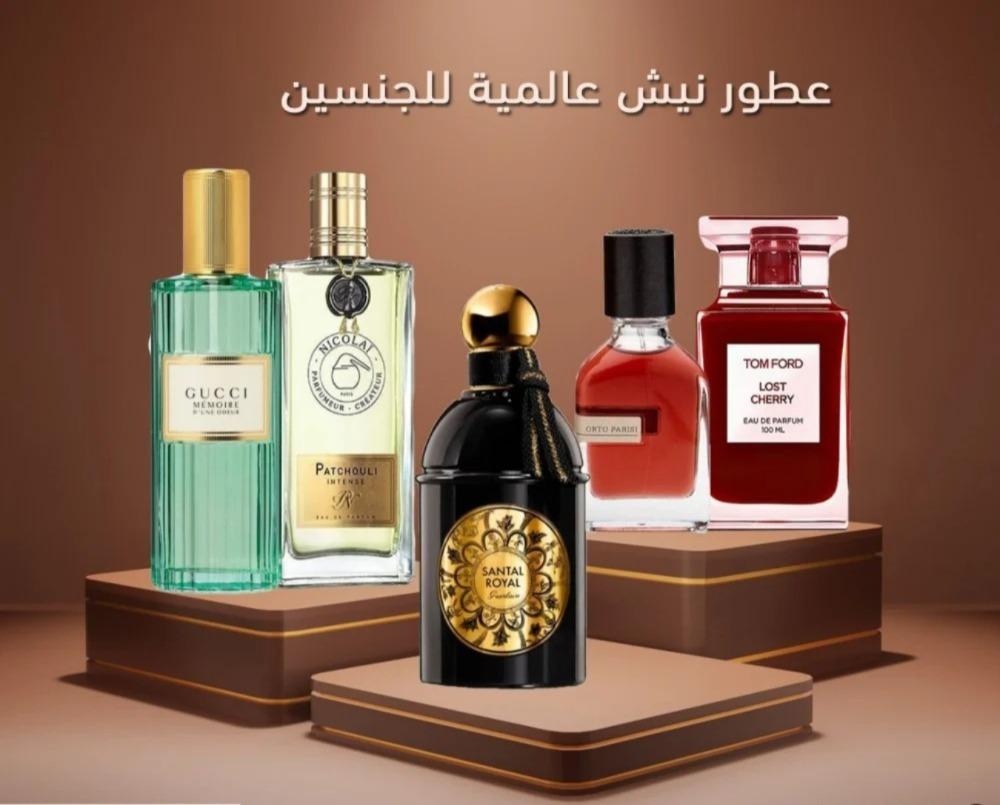 عطور النيش
