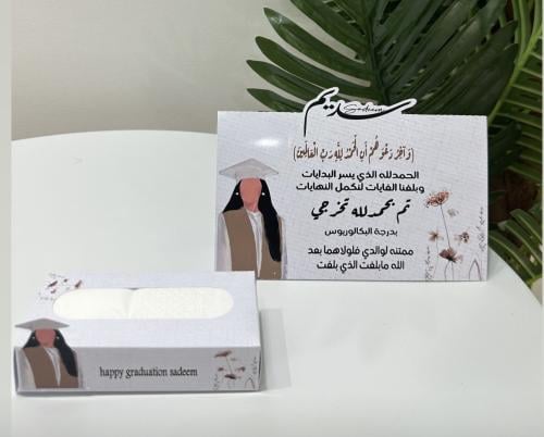 كرت طاوله تخرج