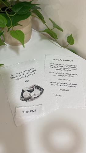 رسالة بشاره حمل بورق القطن