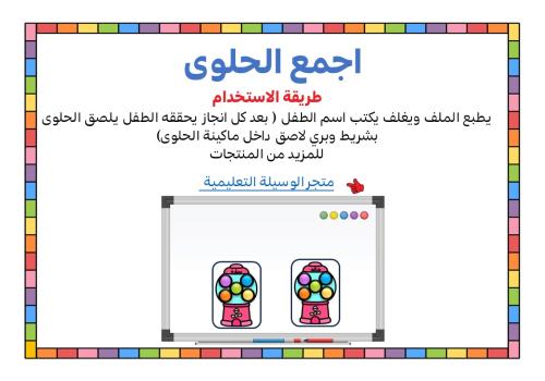 اجمع الحلوى