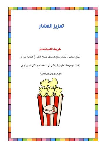 الفشار