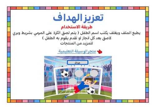 تعزيز الهداف