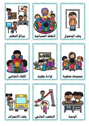 بطاقات فترات البرنامج اليومي