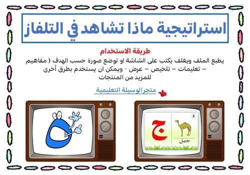 التلفاز