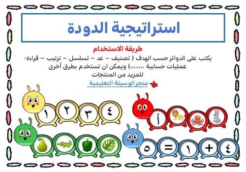 الدودة