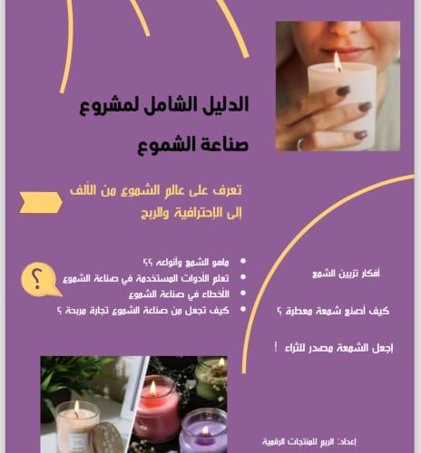 صناعة الشموع