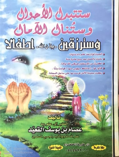 ستتبدل الأحوال .. وستُنال الآمال .. وستُرزقين أطفالاً