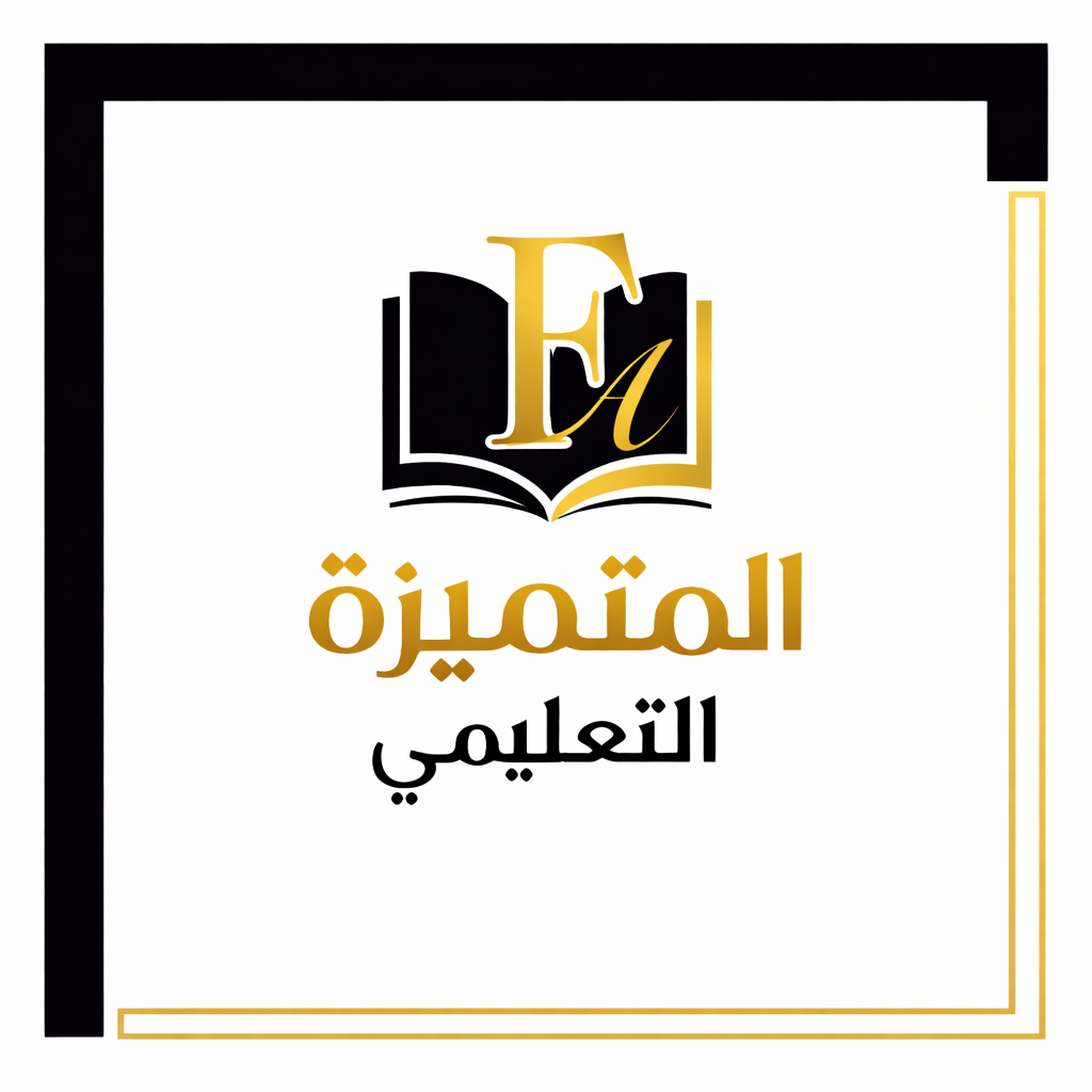 ⭐️متجر المتميزة التعليمي⭐️