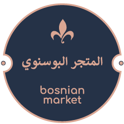 المتجر البوسنوي