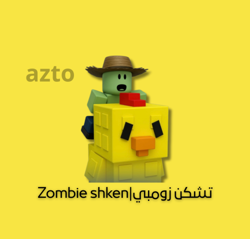 ‏Zombie shken | تشكن زومبي