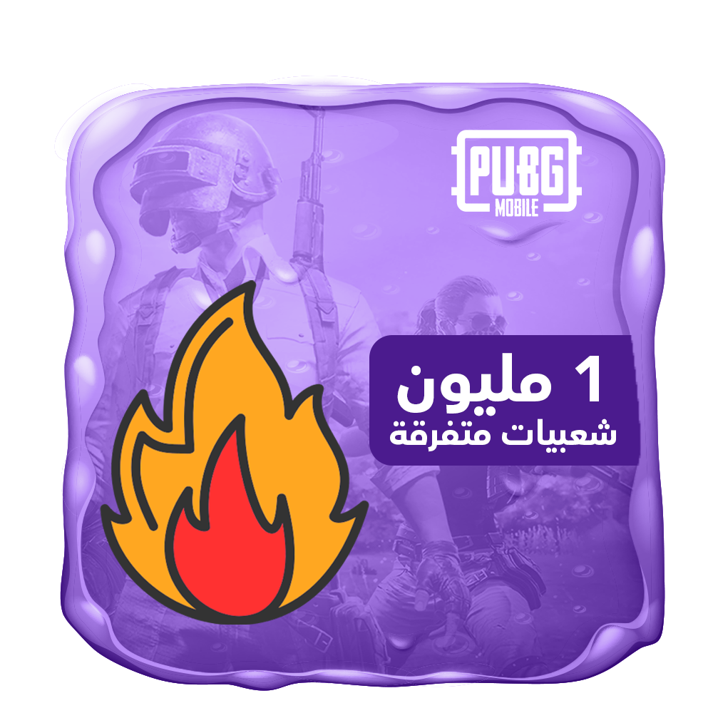 شعبية متفرقات 1 مليون شعبية